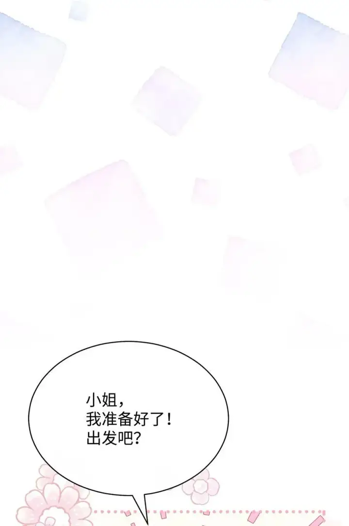 《我来负责男主的福利》71 落入陷阱图51
