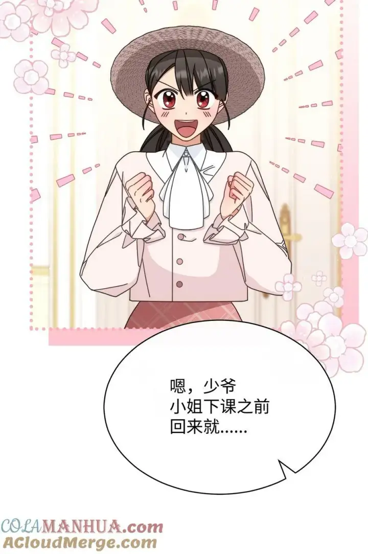 《我来负责男主的福利》71 落入陷阱图52