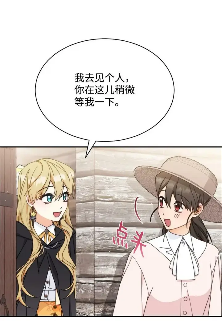 《我来负责男主的福利》71 落入陷阱图56