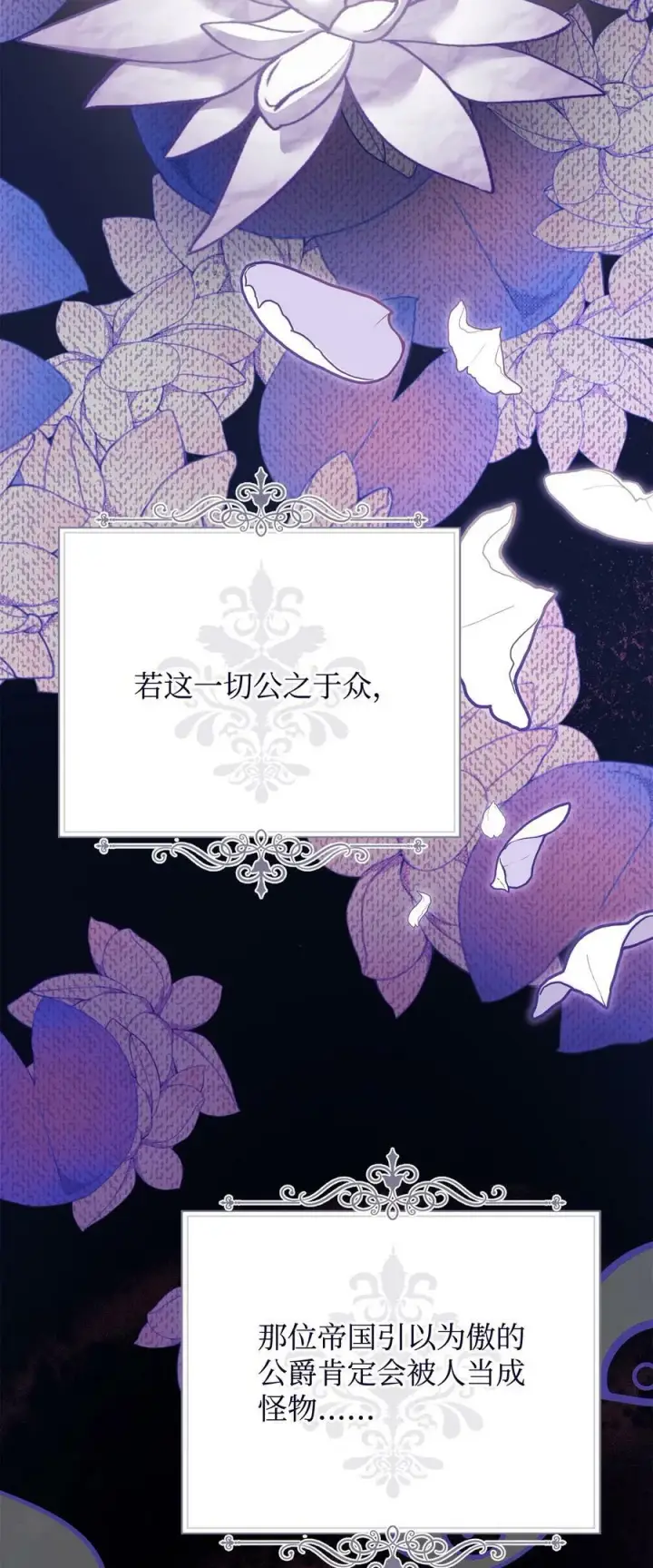 《我来负责男主的福利》71 落入陷阱图6