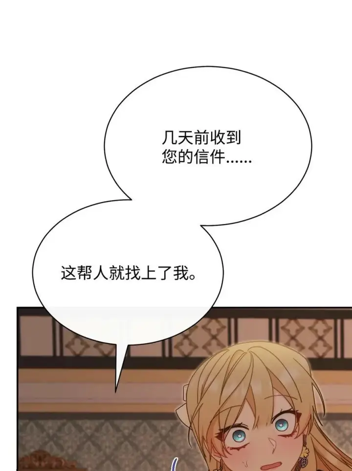 《我来负责男主的福利》71 落入陷阱图68
