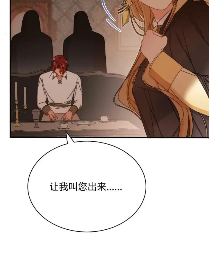 《我来负责男主的福利》71 落入陷阱图69