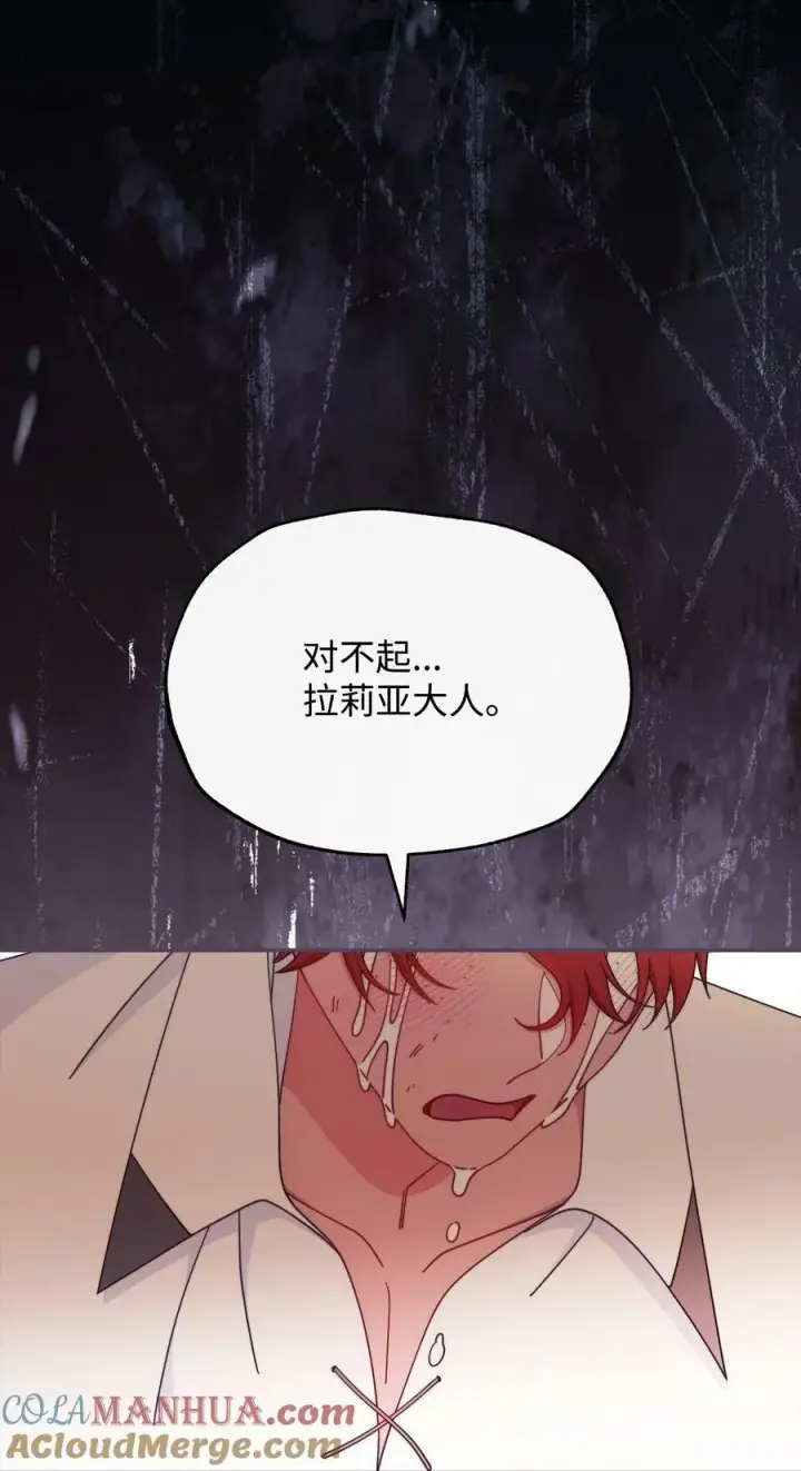 《我来负责男主的福利》71 落入陷阱图73