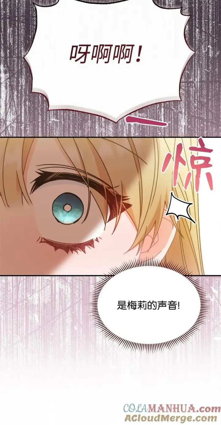 《我来负责男主的福利》71 落入陷阱图76