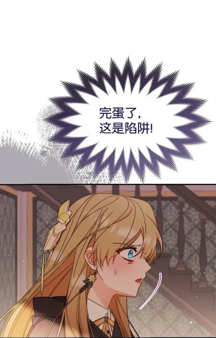 《我来负责男主的福利》71 落入陷阱图77