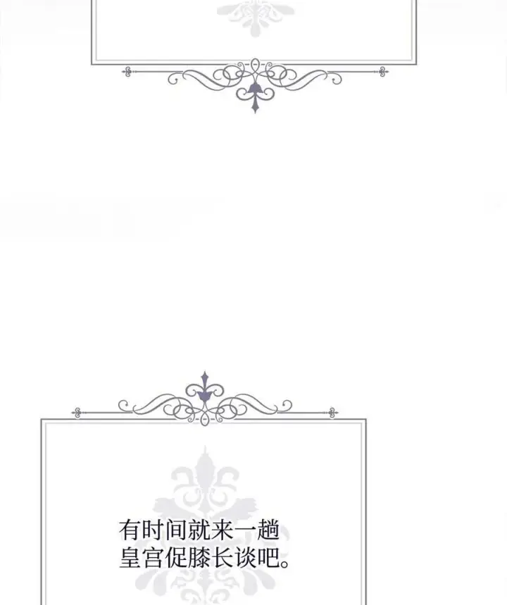 《我来负责男主的福利》71 落入陷阱图8
