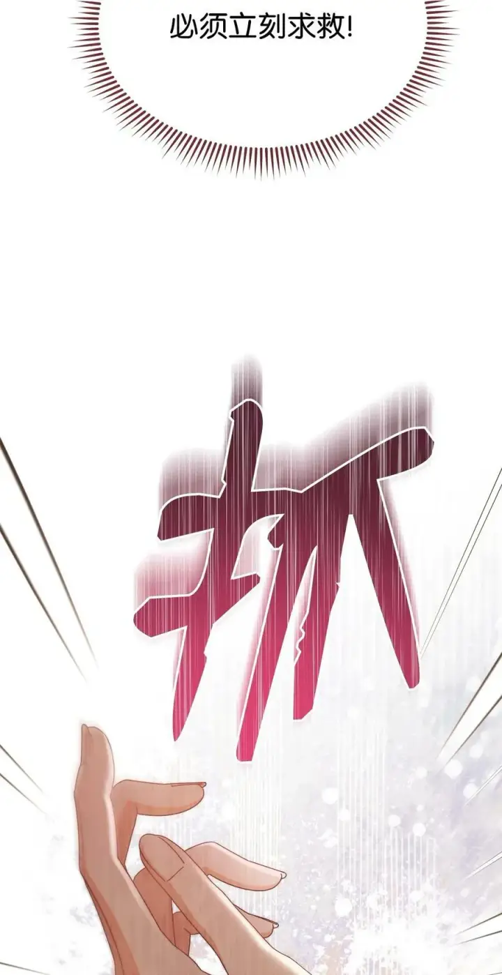 《我来负责男主的福利》71 落入陷阱图81
