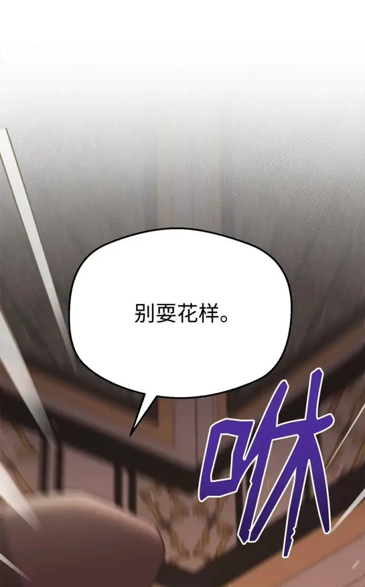 《我来负责男主的福利》71 落入陷阱图83