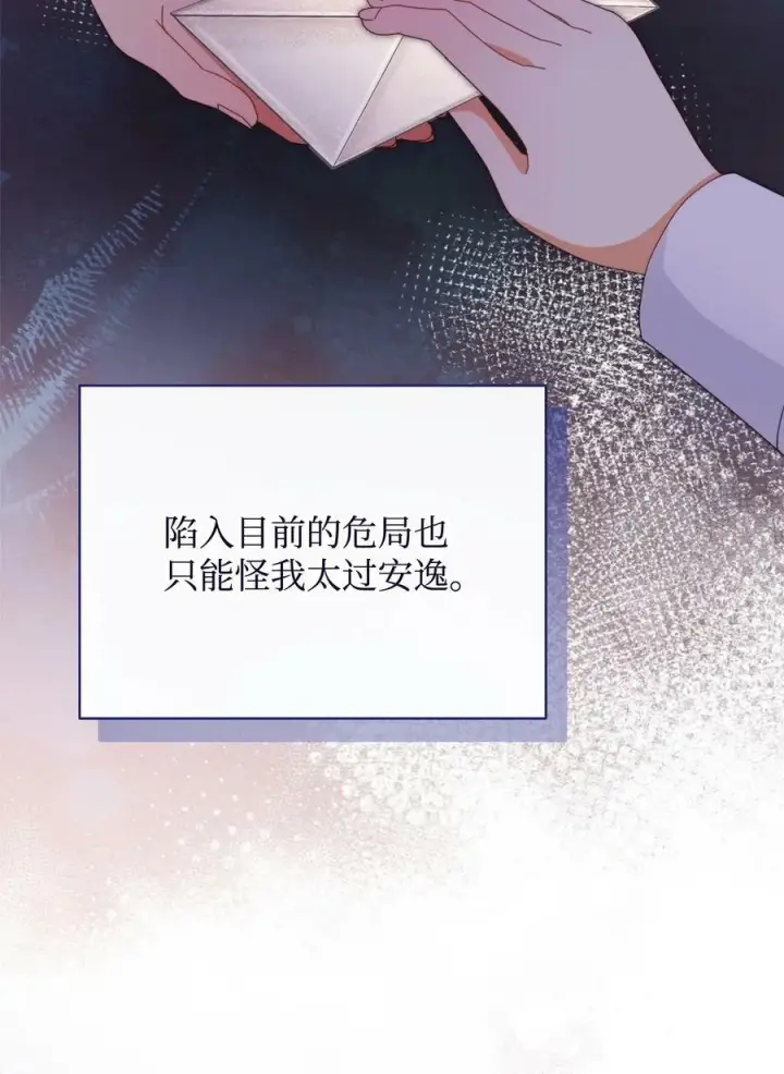 《我来负责男主的福利》73 阶下囚图32