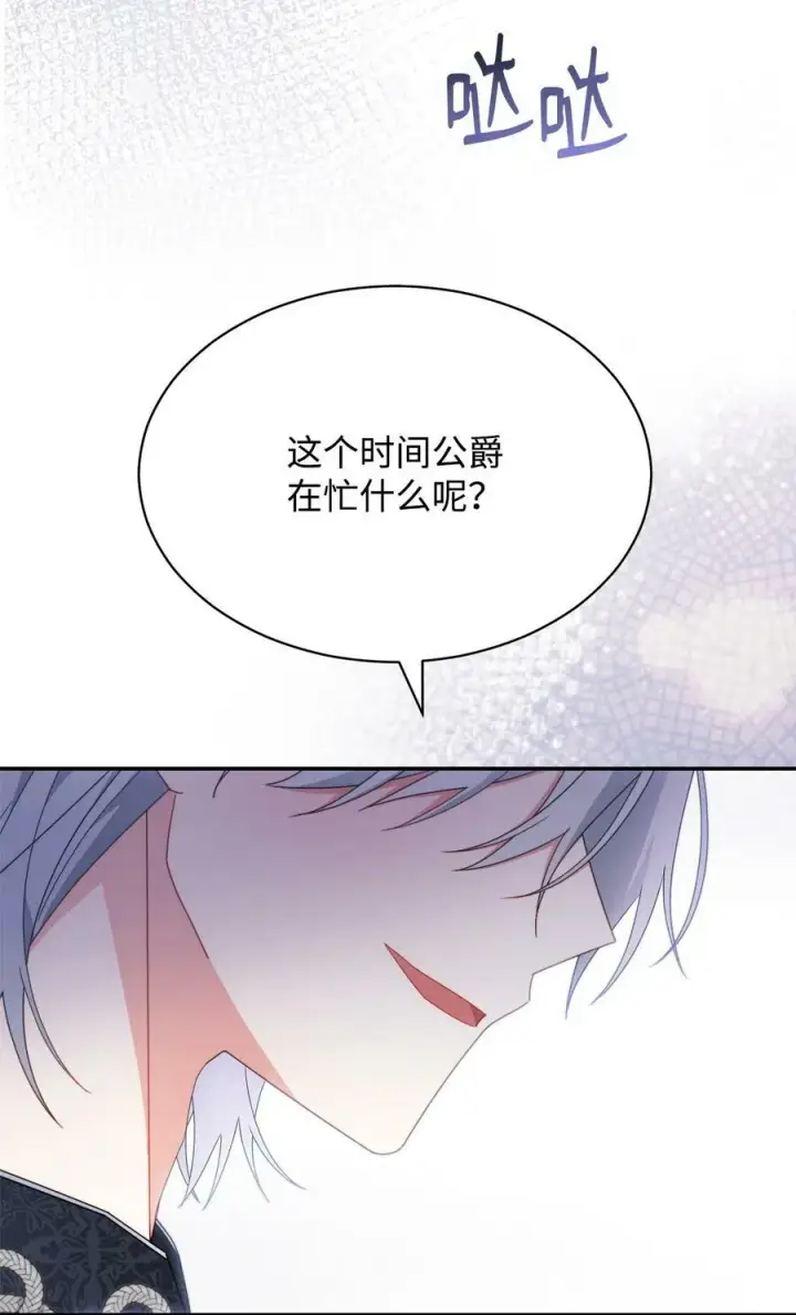 《我来负责男主的福利》73 阶下囚图44
