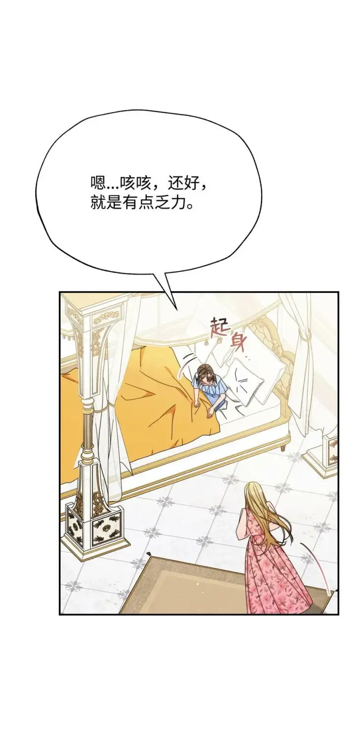 《我来负责男主的福利》73 阶下囚图83