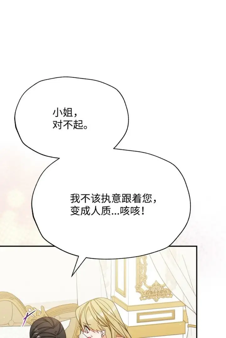 《我来负责男主的福利》73 阶下囚图84