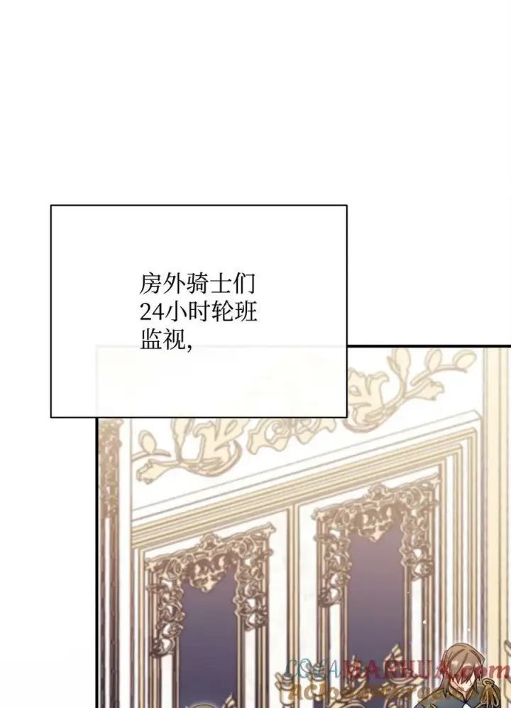 漫画《我来负责男主的福利》74 意外的援手第10张图