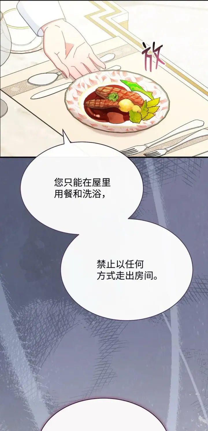 漫画《我来负责男主的福利》74 意外的援手第12张图
