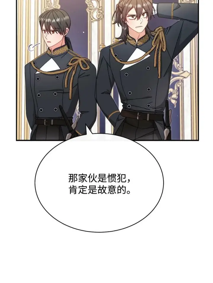 漫画《我来负责男主的福利》74 意外的援手第17张图