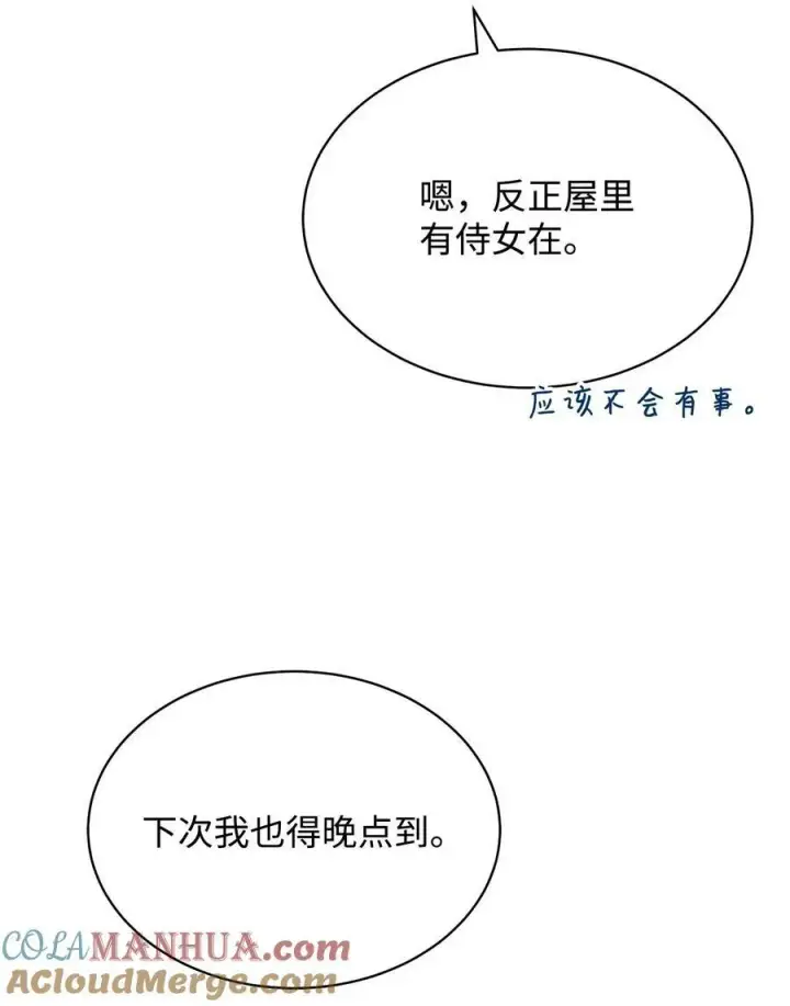 漫画《我来负责男主的福利》74 意外的援手第19张图