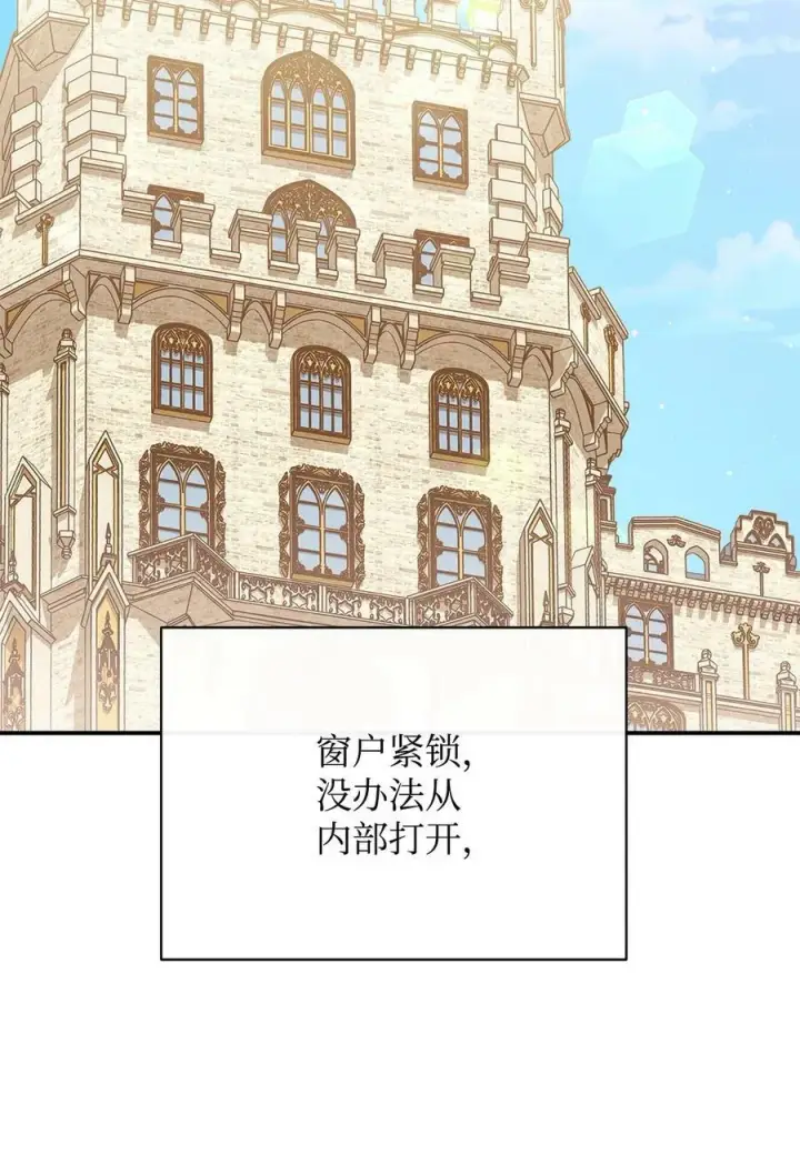 漫画《我来负责男主的福利》74 意外的援手第2张图