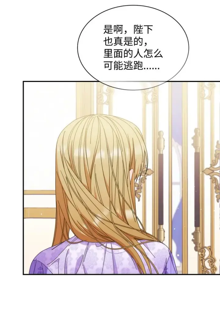 漫画《我来负责男主的福利》74 意外的援手第20张图