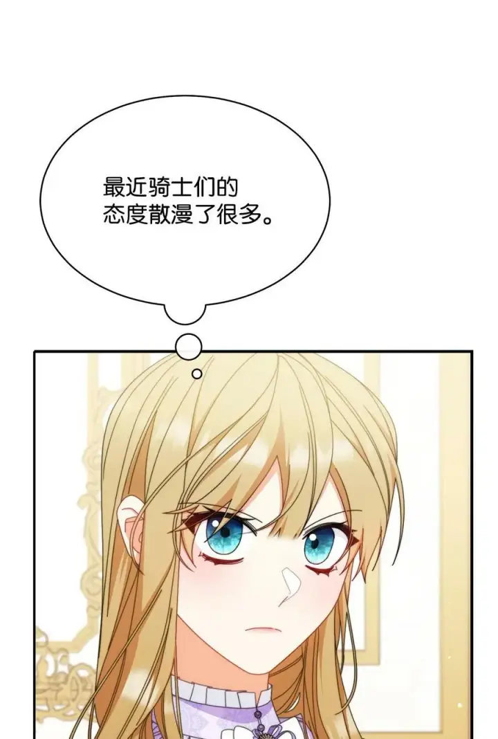 漫画《我来负责男主的福利》74 意外的援手第21张图