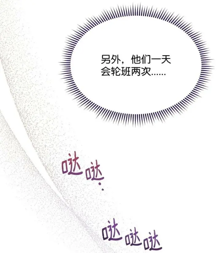漫画《我来负责男主的福利》74 意外的援手第24张图