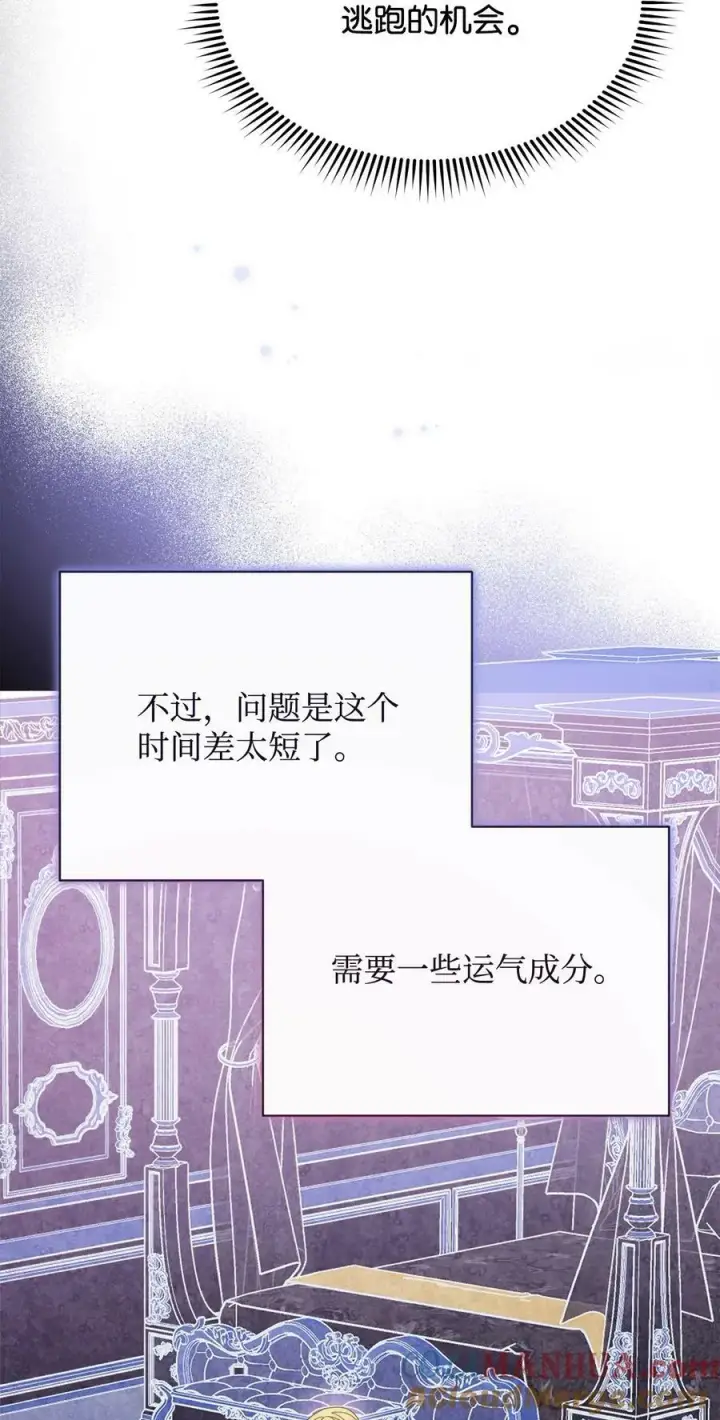 漫画《我来负责男主的福利》74 意外的援手第28张图