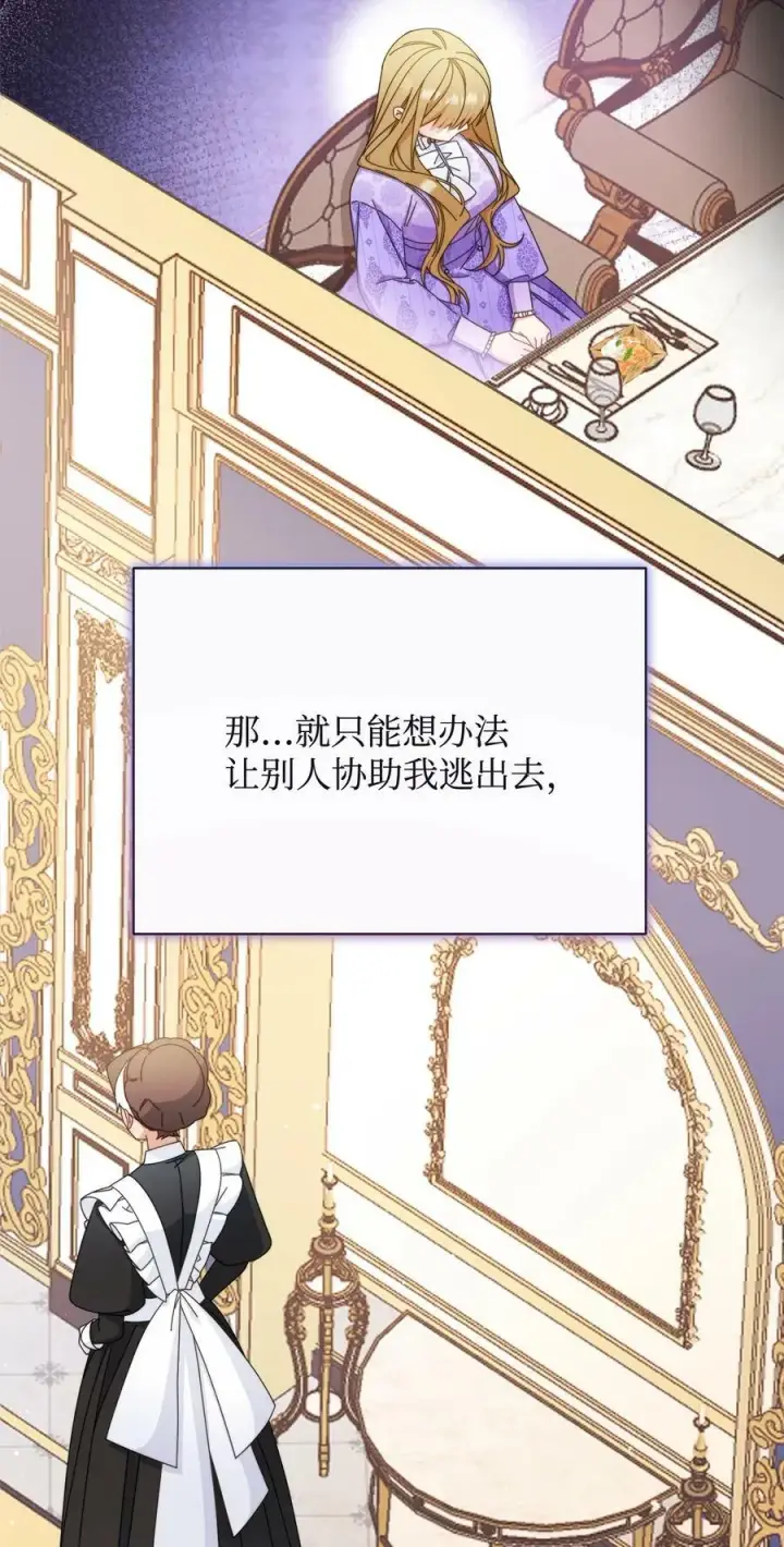 漫画《我来负责男主的福利》74 意外的援手第30张图