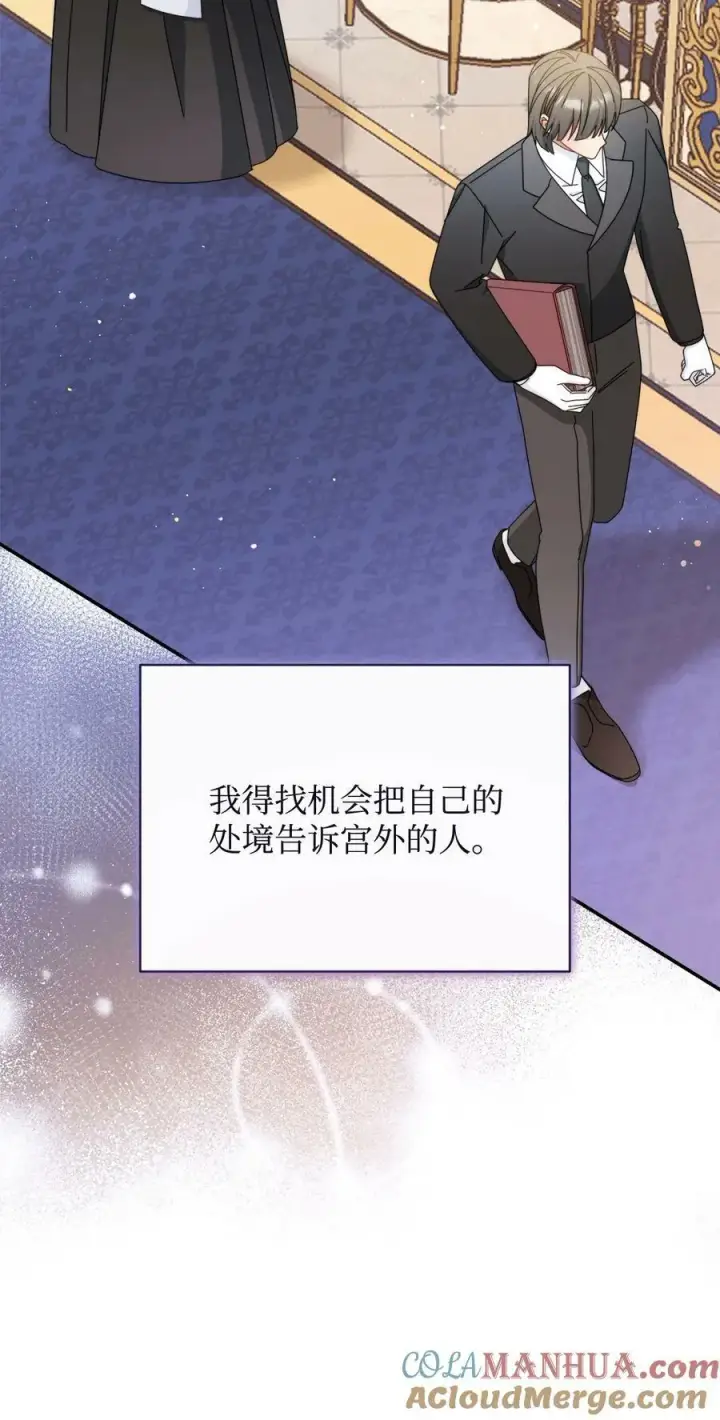 漫画《我来负责男主的福利》74 意外的援手第31张图