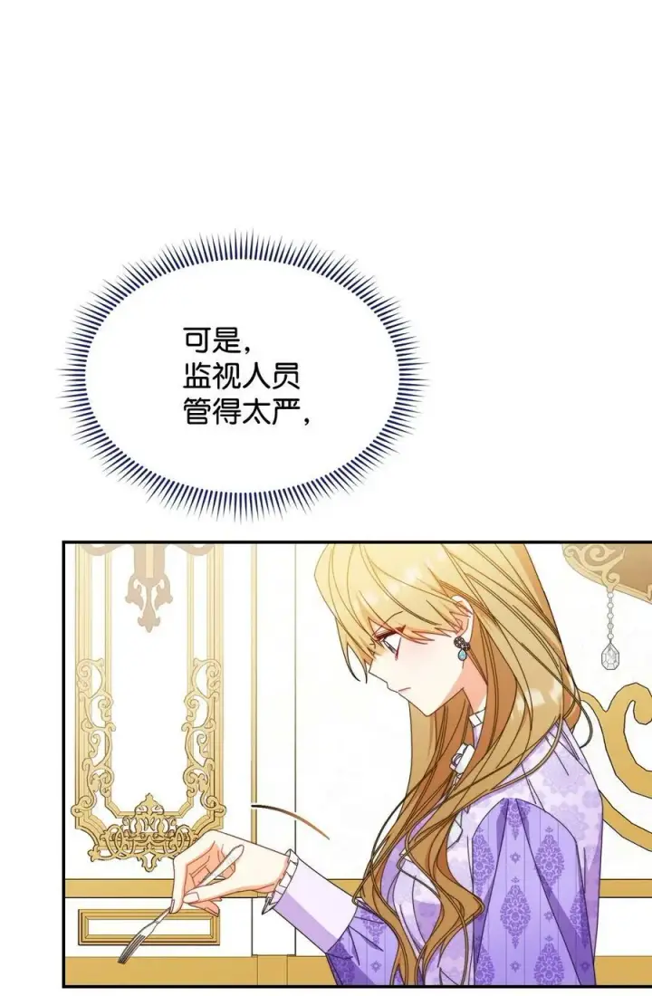 漫画《我来负责男主的福利》74 意外的援手第32张图