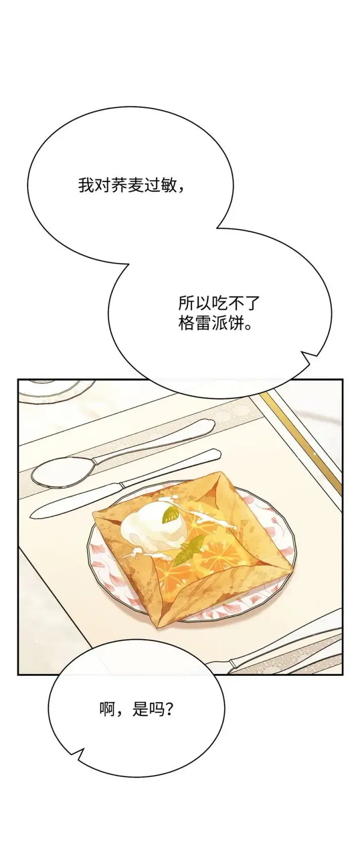 漫画《我来负责男主的福利》74 意外的援手第35张图