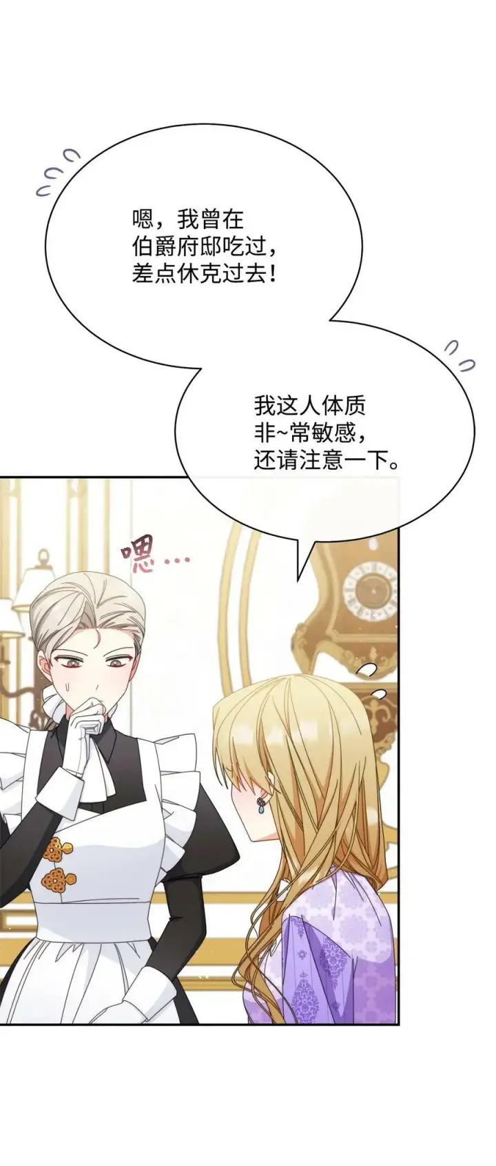 漫画《我来负责男主的福利》74 意外的援手第36张图