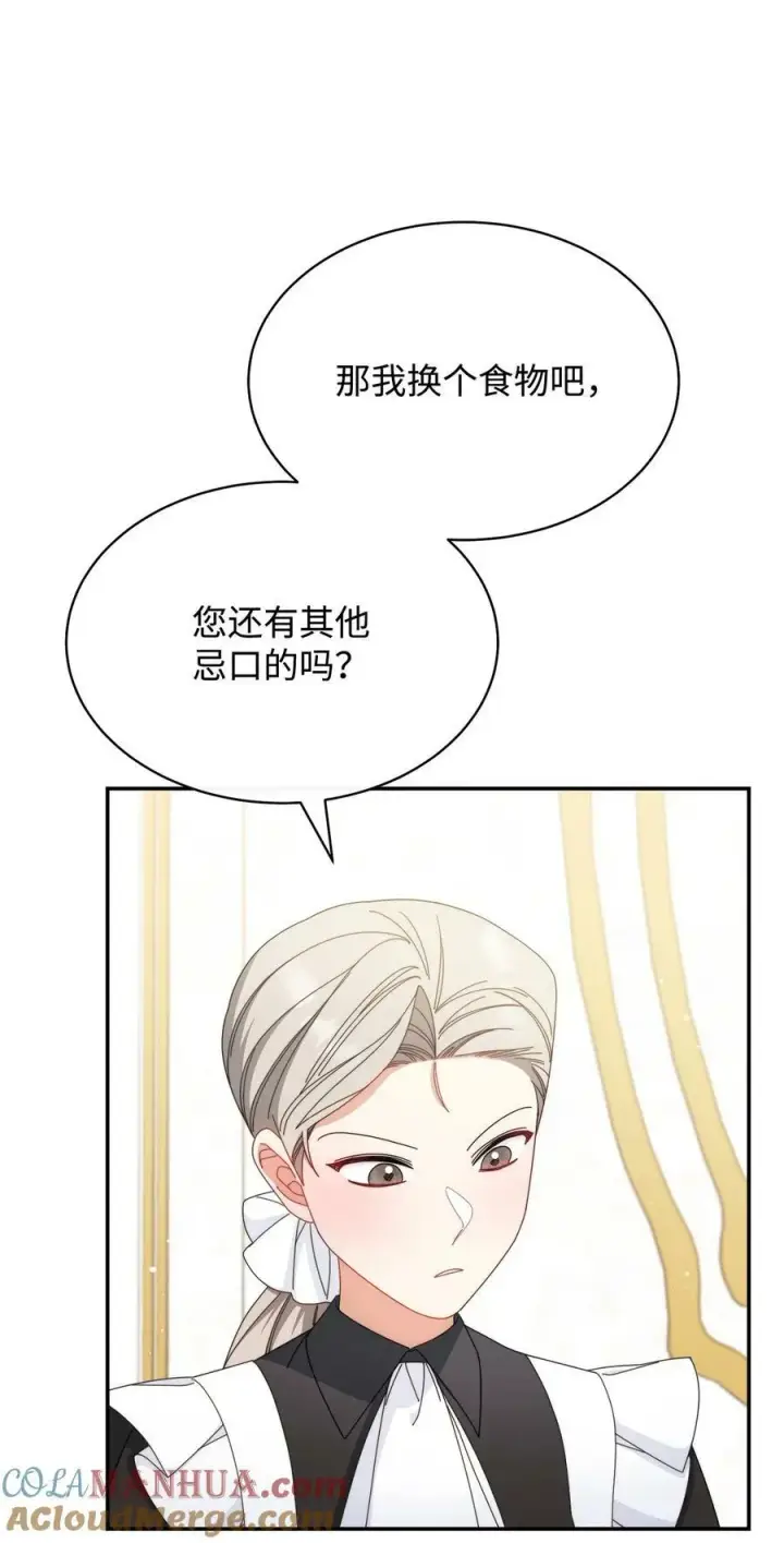 漫画《我来负责男主的福利》74 意外的援手第37张图