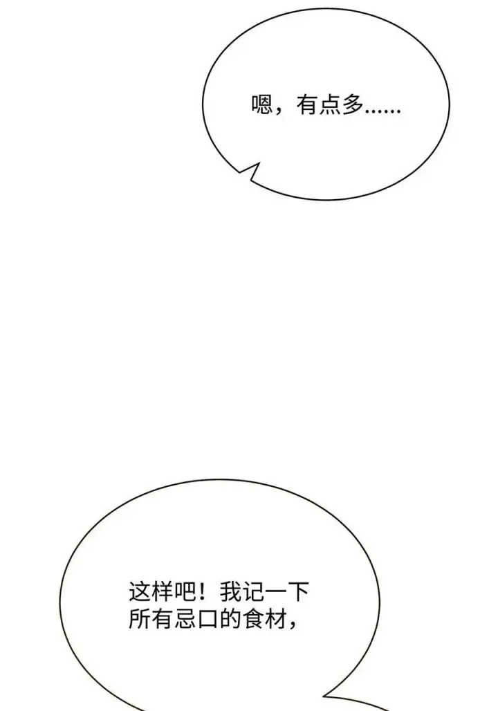 漫画《我来负责男主的福利》74 意外的援手第38张图