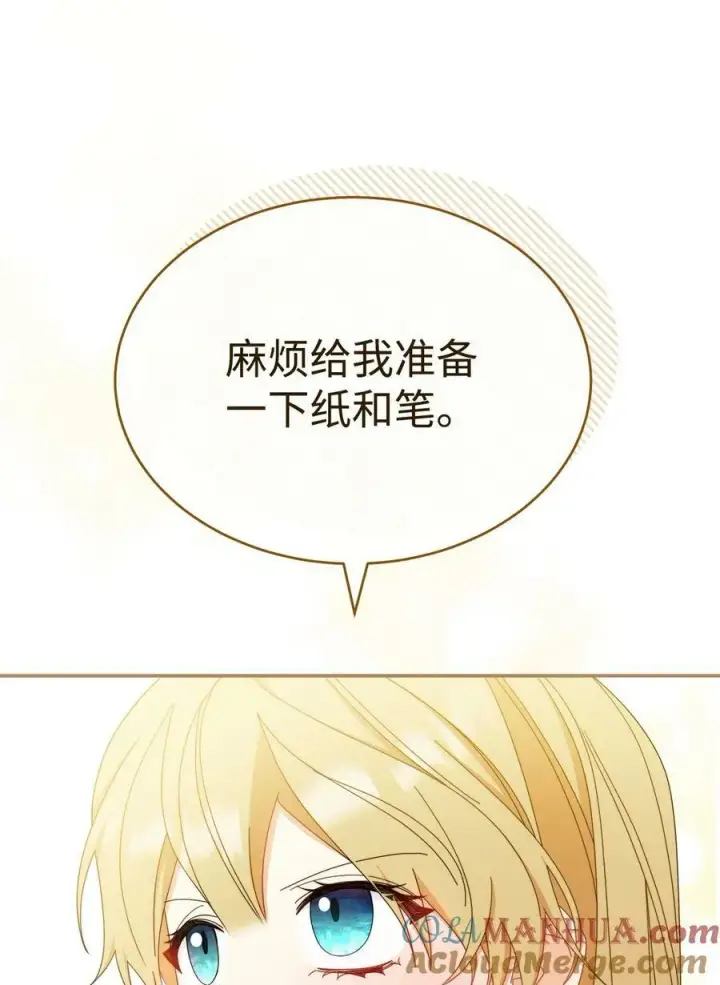 漫画《我来负责男主的福利》74 意外的援手第40张图