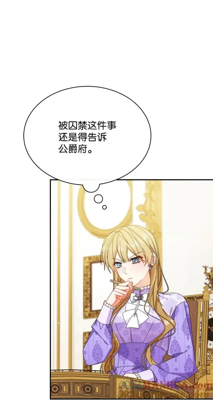 漫画《我来负责男主的福利》74 意外的援手第43张图