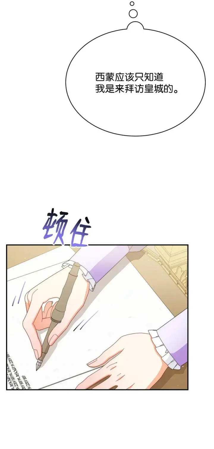 漫画《我来负责男主的福利》74 意外的援手第44张图