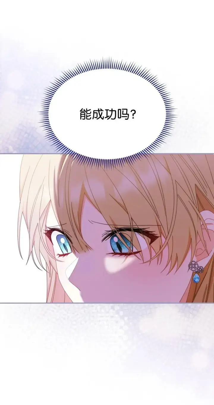 漫画《我来负责男主的福利》74 意外的援手第45张图