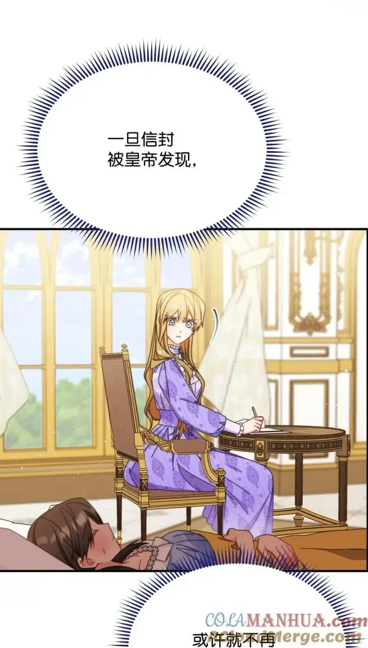 漫画《我来负责男主的福利》74 意外的援手第46张图
