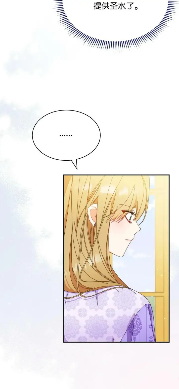 漫画《我来负责男主的福利》74 意外的援手第47张图