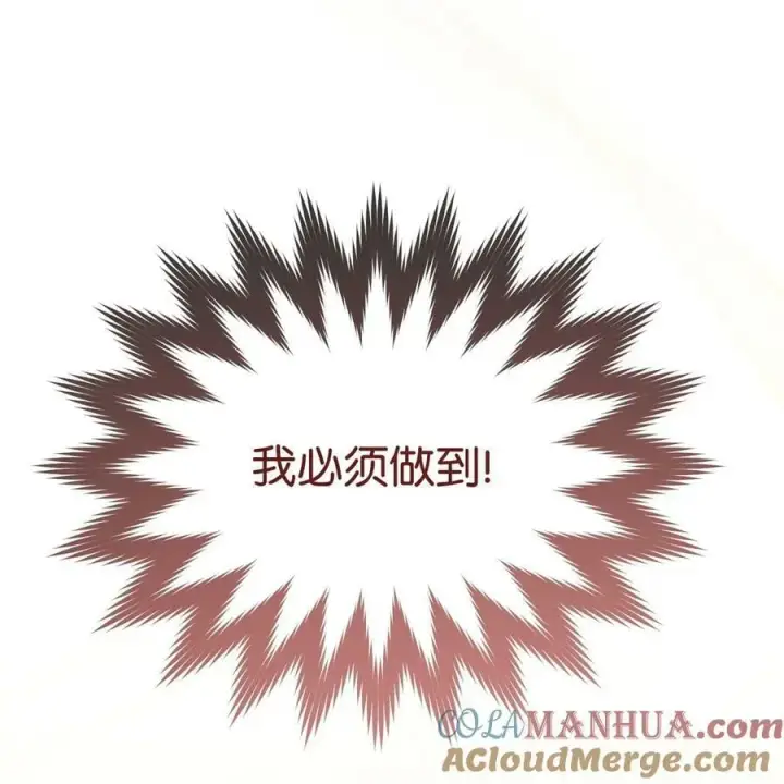漫画《我来负责男主的福利》74 意外的援手第49张图