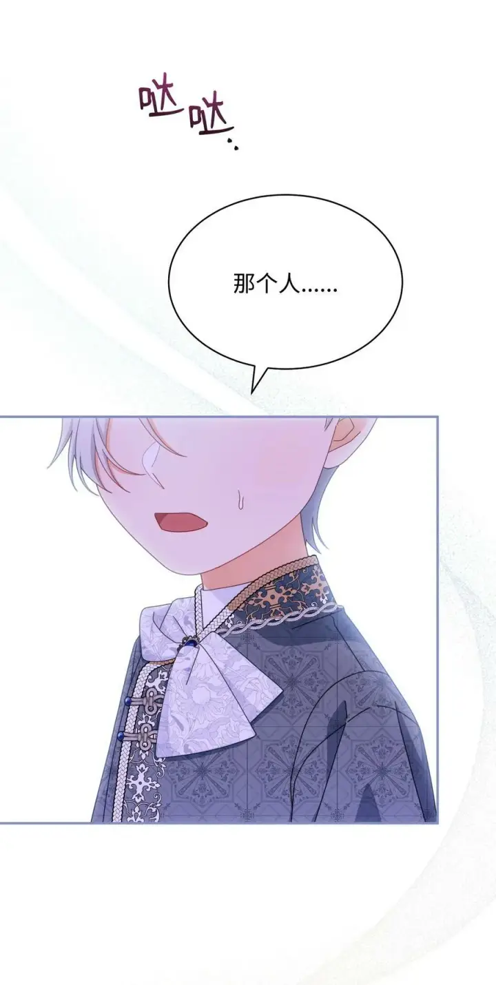 漫画《我来负责男主的福利》74 意外的援手第5张图