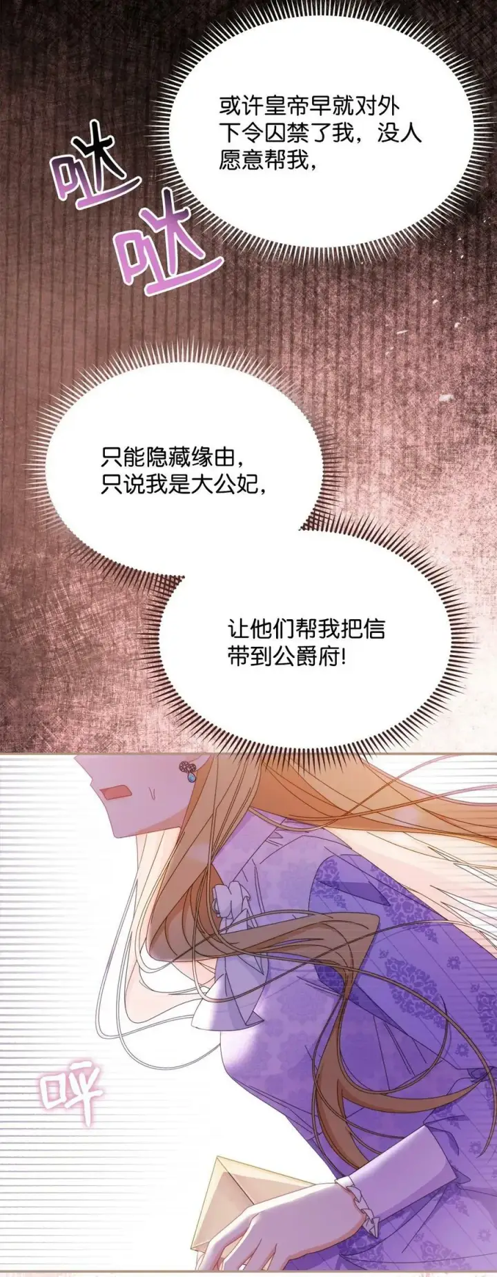 漫画《我来负责男主的福利》74 意外的援手第59张图
