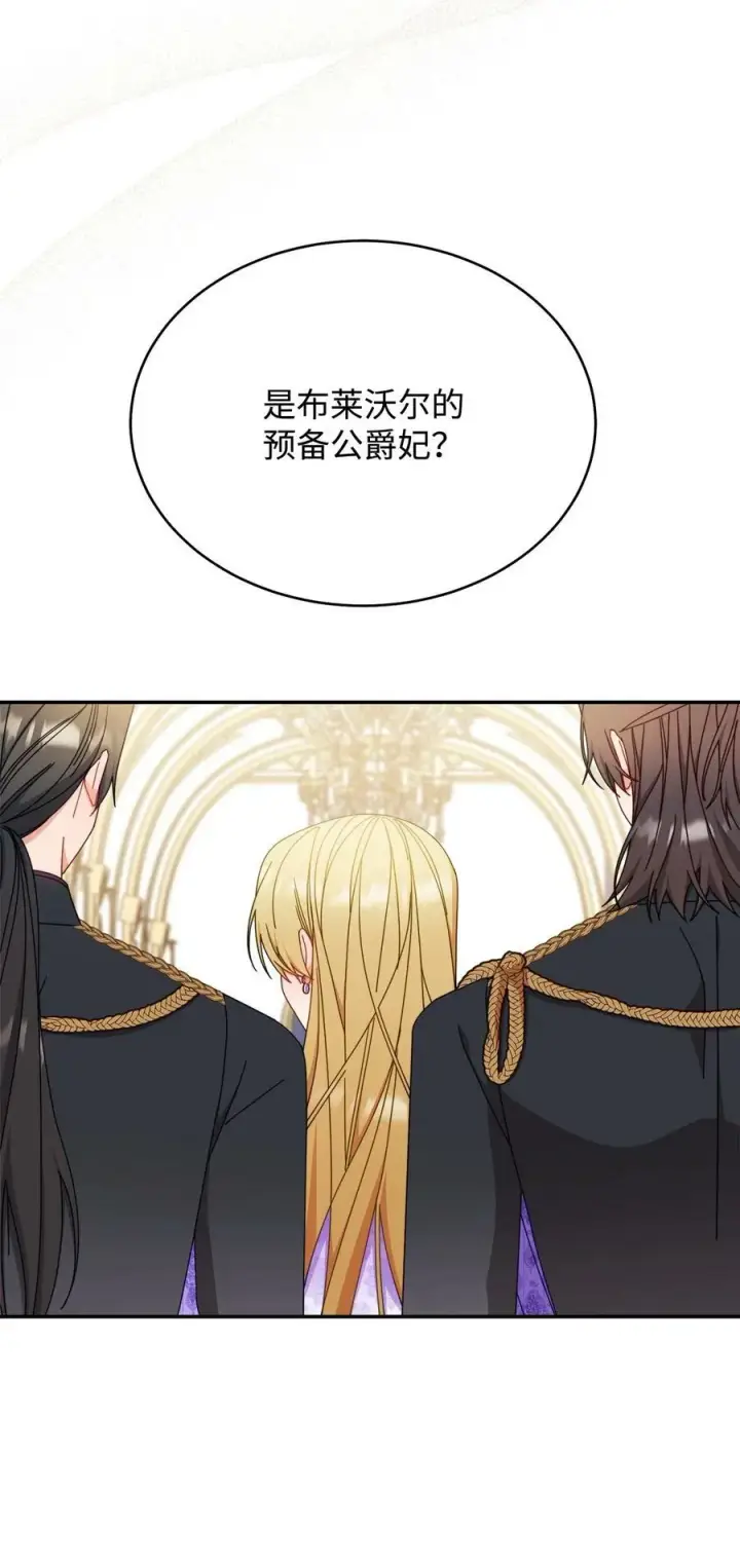 漫画《我来负责男主的福利》74 意外的援手第6张图