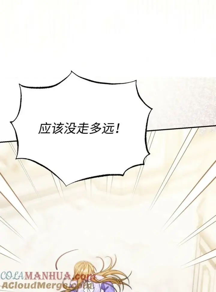 漫画《我来负责男主的福利》74 意外的援手第61张图