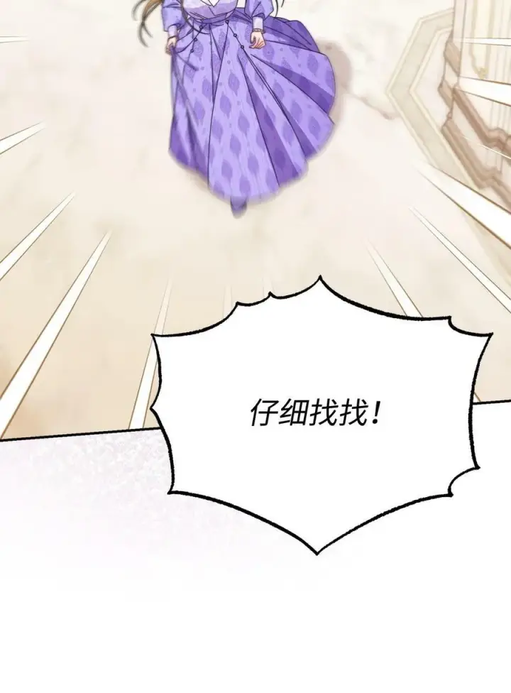 漫画《我来负责男主的福利》74 意外的援手第62张图