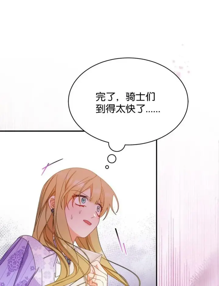 漫画《我来负责男主的福利》74 意外的援手第63张图