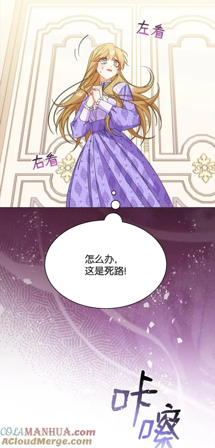 漫画《我来负责男主的福利》74 意外的援手第67张图