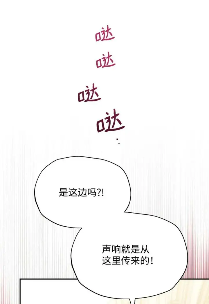 漫画《我来负责男主的福利》74 意外的援手第72张图