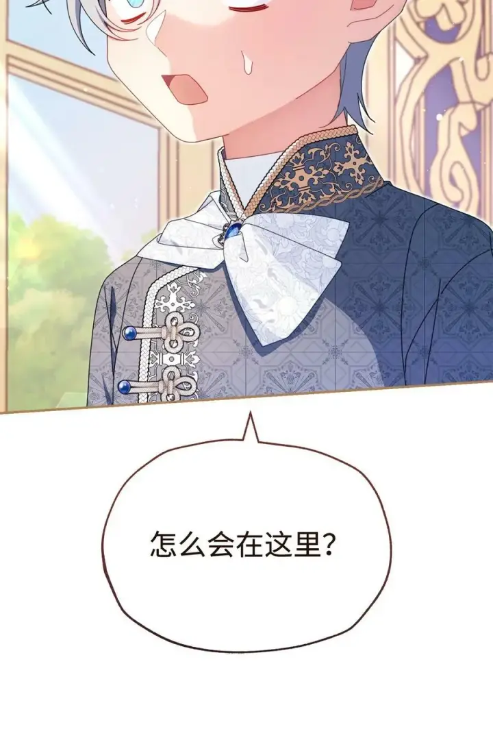 漫画《我来负责男主的福利》74 意外的援手第8张图