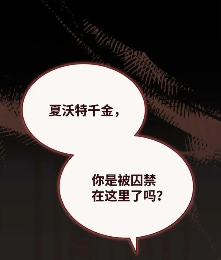 漫画《我来负责男主的福利》74 意外的援手第84张图