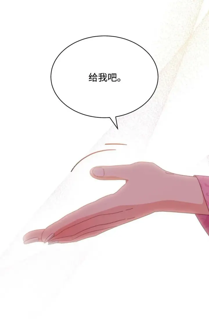 漫画《我来负责男主的福利》74 意外的援手第89张图
